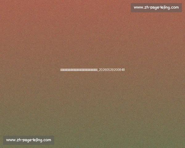 足球明星的辉煌生涯：从青训到世界级巨星的蜕变之路_20260529200848